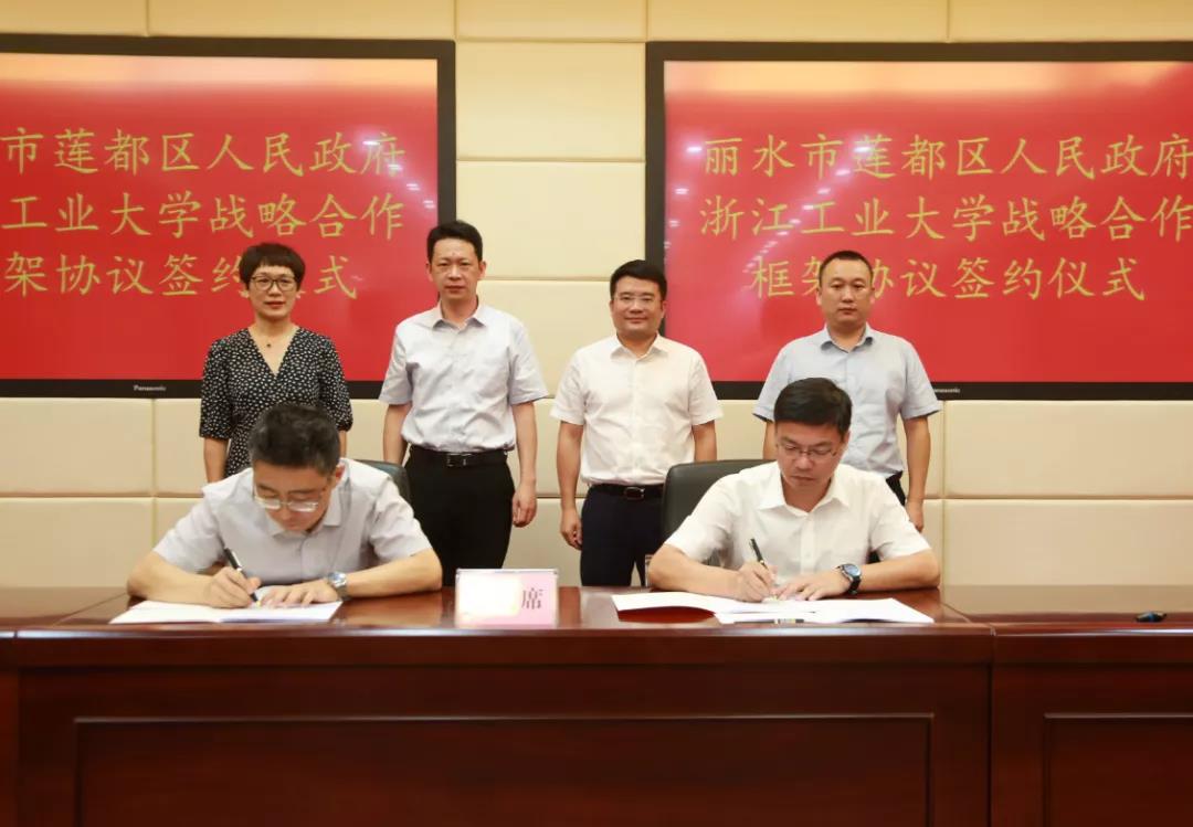 莲都和浙江工业大学签订战略合作框架协议助推莲都跨越式高质量发展 