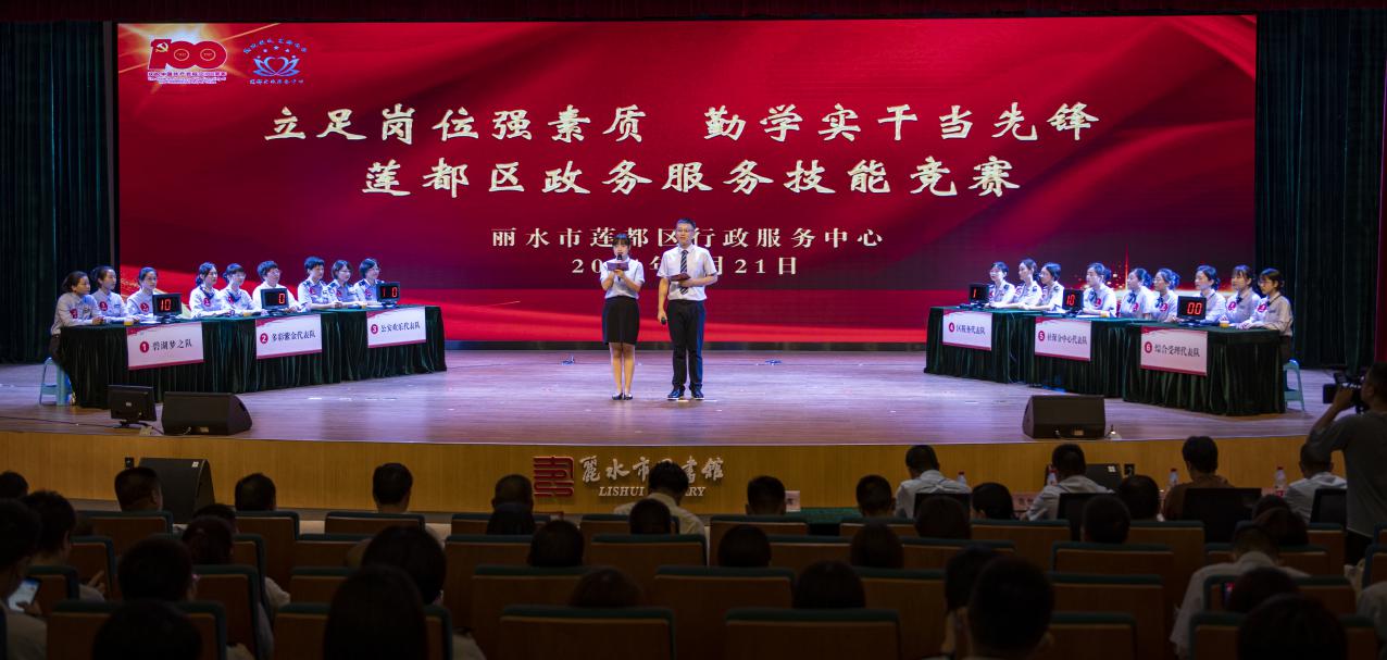 莲都区行政服务中心举办全区首届政务服务技能竞赛 